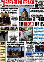 /Ελεύθερη Θράκη