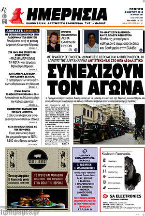 Πρωτοσέλιδο Ημερησία