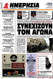 /Ημερησία