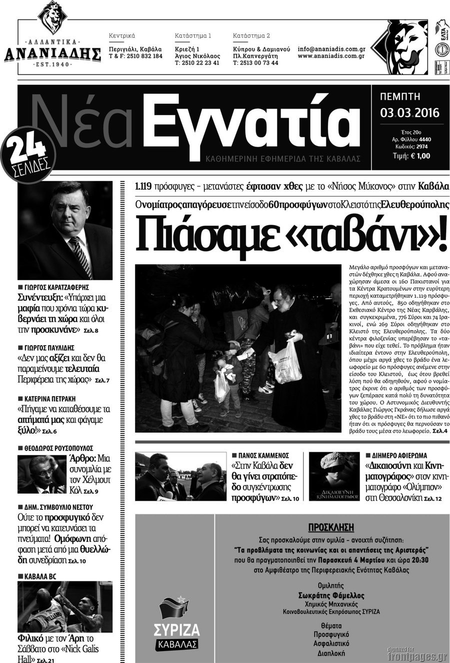 Νέα Εγνατία