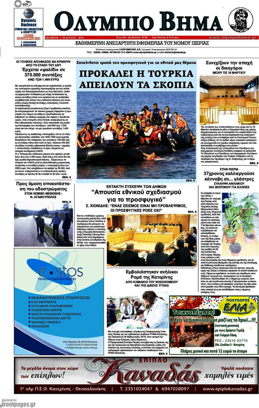 Ολύμπιο Βήμα