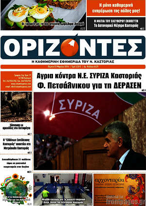 Πρωτοσέλιδο Ορίζοντες