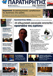/Παρατηρητής