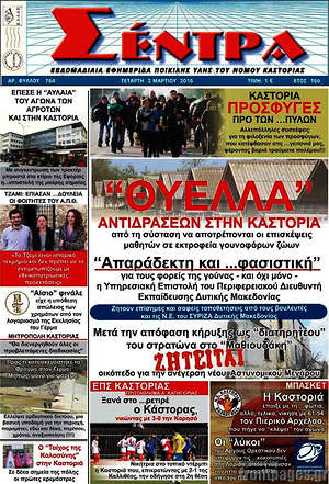 Πρωτοσέλιδο Σέντρα