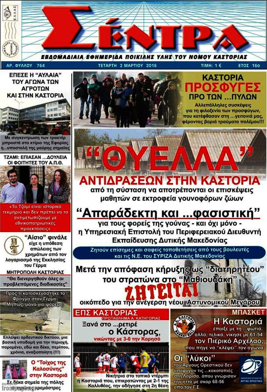 Σέντρα
