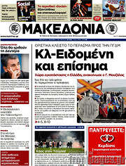 /Μακεδονία