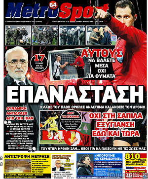 Πρωτοσέλιδο εφημερίδας MetroSport - protoselida