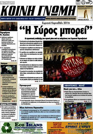Πρωτοσέλιδο Κοινή Γνώμη