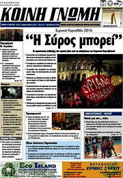 /Κοινή Γνώμη