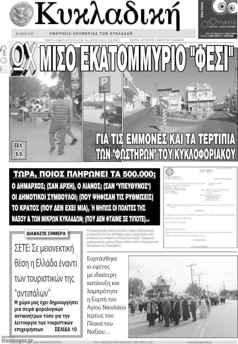 Κυκλαδική
