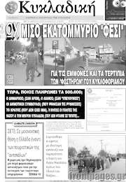 /Κυκλαδική