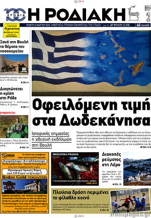 Πρωτοσέλιδο Η Ροδιακή