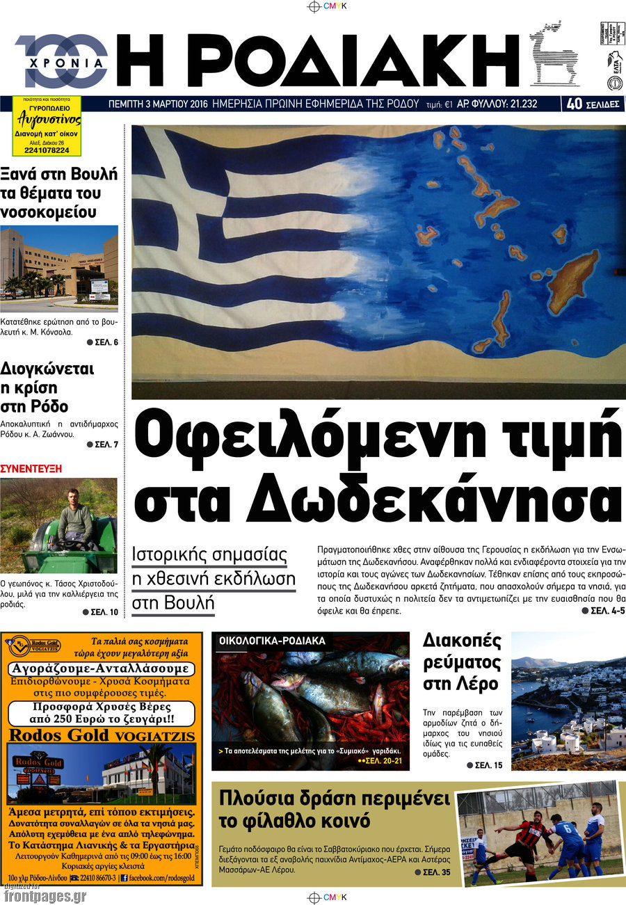 Η Ροδιακή
