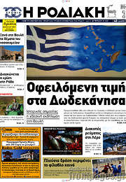 /Η Ροδιακή