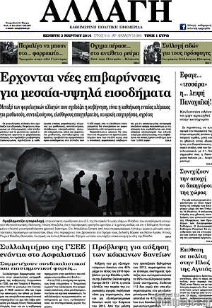 Πρωτοσέλιδο Αλλαγή
