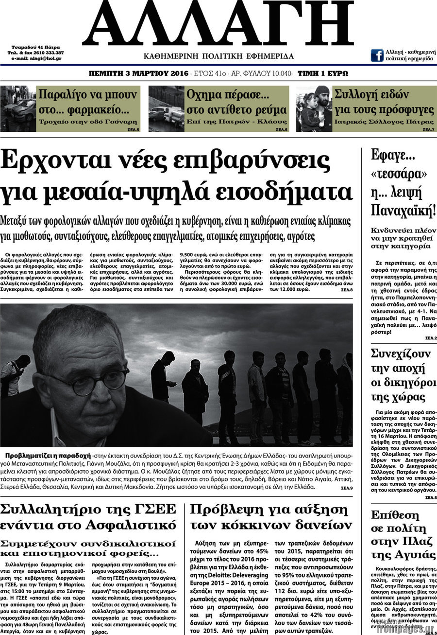 Αλλαγή