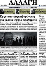 /Αλλαγή