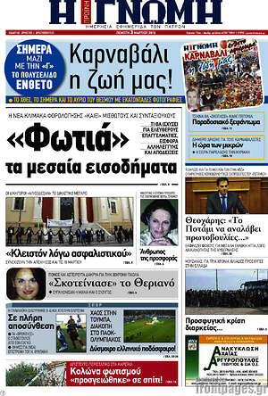 Πρωτοσέλιδο Η Γνώμη