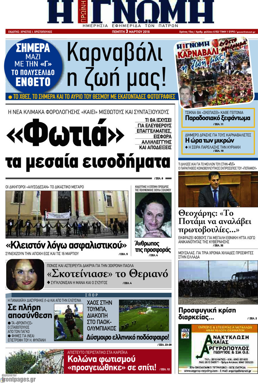 Η Γνώμη