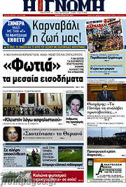 /Η Γνώμη