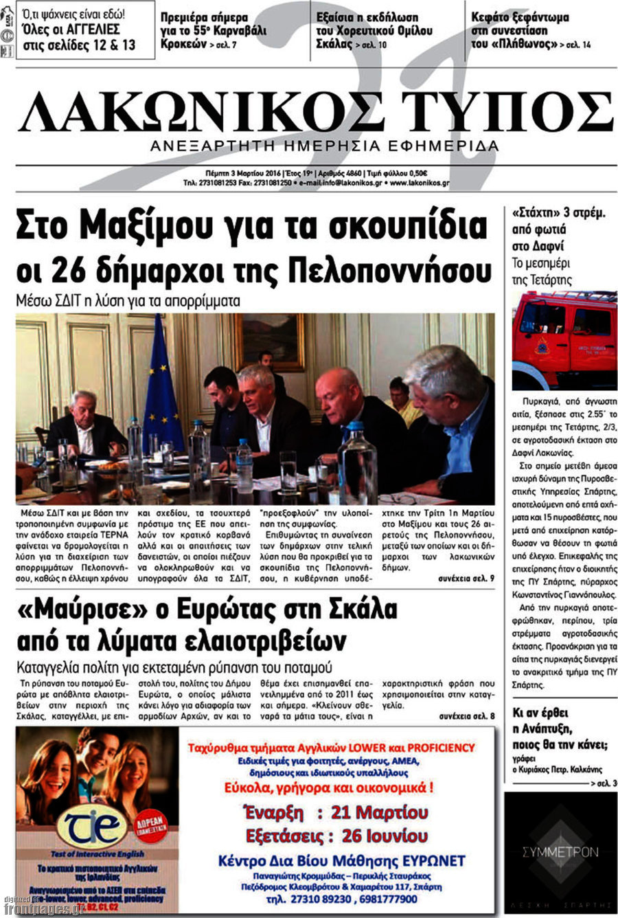 Λακωνικός Τύπος