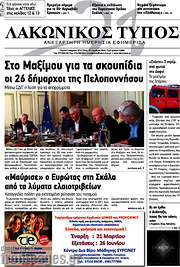 /Λακωνικός Τύπος
