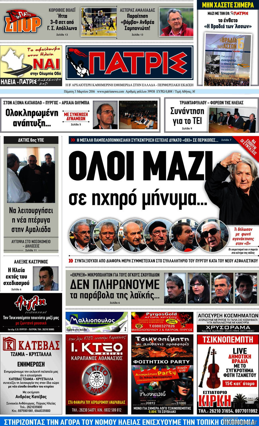 Πατρίς