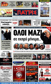 /Πατρίς