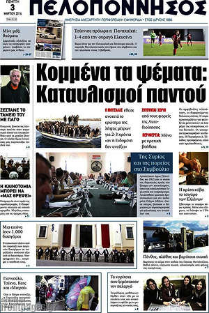 Πρωτοσέλιδο Πελοπόννησος