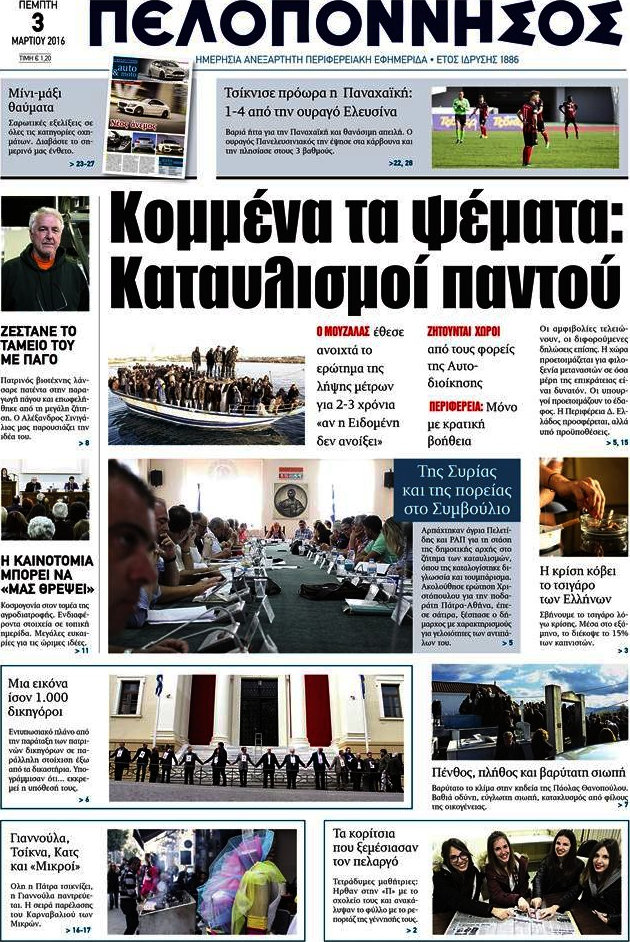 Πελοπόννησος