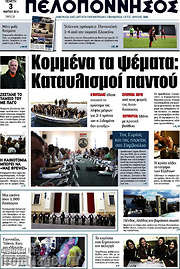 /Πελοπόννησος