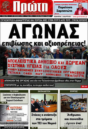 Πρωτοσέλιδο Πρώτη
