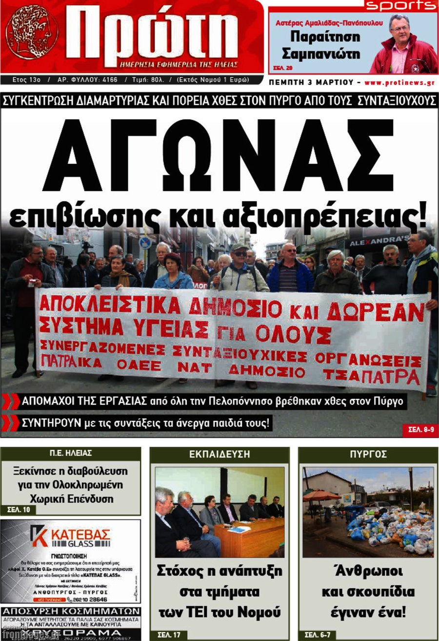 Πρώτη
