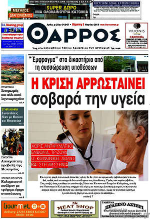 Πρωτοσέλιδο Θάρρος