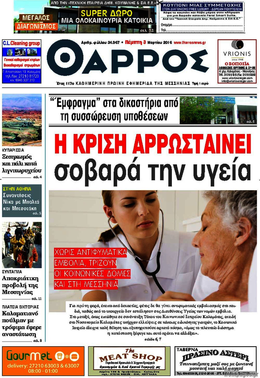 Θάρρος