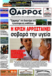 /Θάρρος