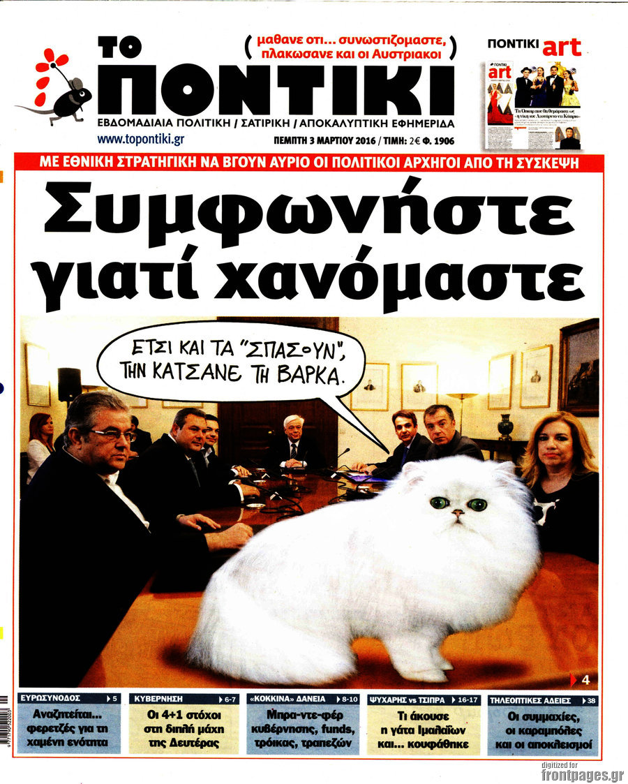 Το Ποντίκι