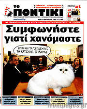 /Το Ποντίκι