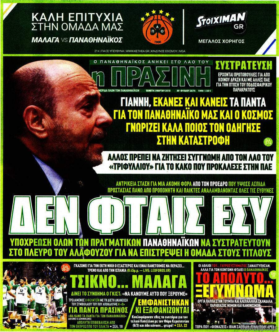 Η Πράσινη