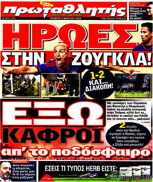 Πρωτοσέλιδο εφημερίδας Πρωταθλητής - protoselida