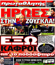 /Πρωταθλητής