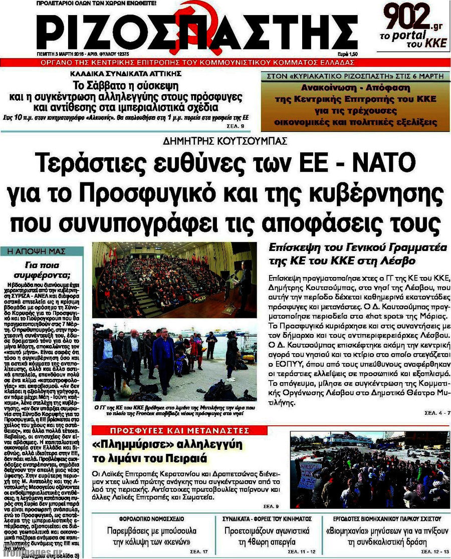 Ριζοσπάστης