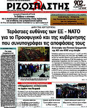 /Ριζοσπάστης