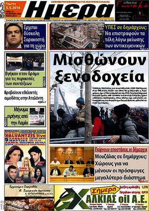 Πρωτοσέλιδο Ημέρα