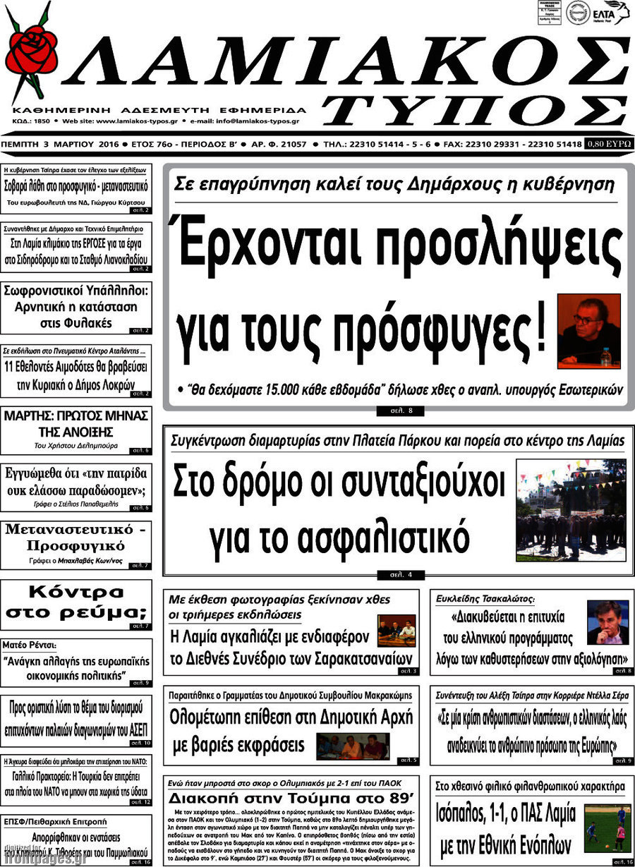 Λαμιακός Τύπος