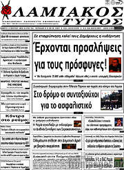 /Λαμιακός Τύπος