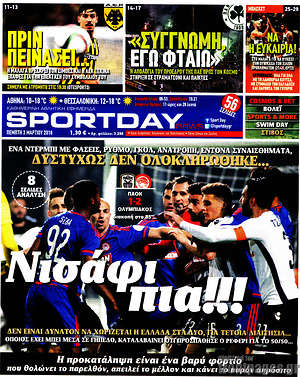 Πρωτοσέλιδο εφημερίδας Sport Day - protoselida