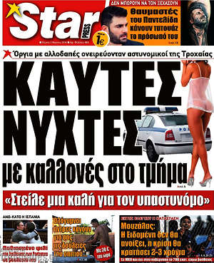 Πρωτοσέλιδο εφημερίδας Star press - protoselida