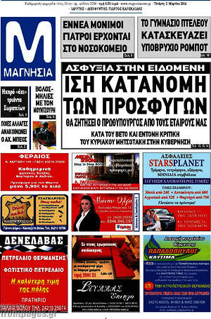 Πρωτοσέλιδο Μαγνησία