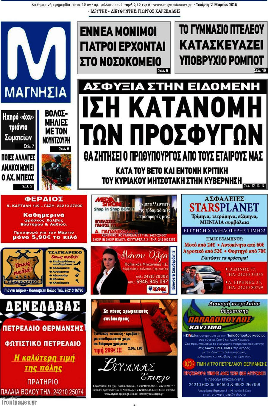 Μαγνησία